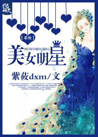 [係統]美女明星