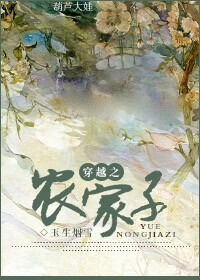 穿越之農家子
