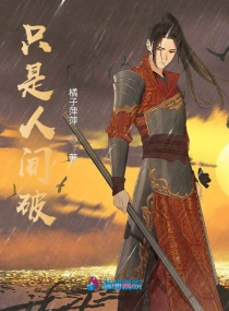 隻是人間破