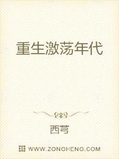重生激蕩年代