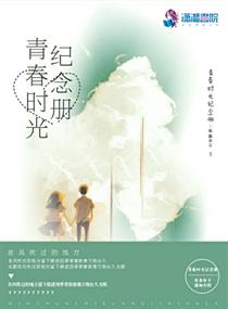 青春時光紀念冊