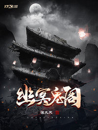 鬼怪山海錄