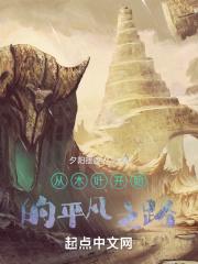 從木葉開始的平凡之路