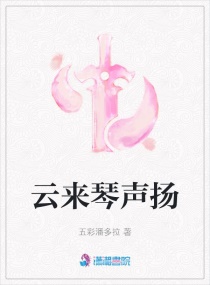 雲來琴飛揚