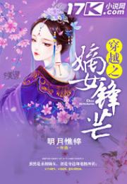 穿越之嫡女鋒芒_小說