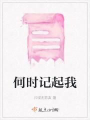 何時記起我