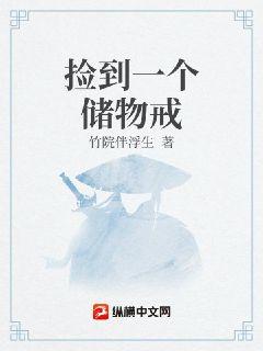撿到一個儲物戒