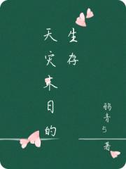 天災末日的生存