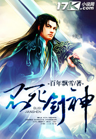 不死劍神(完結)