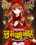複活吧！女王殿下