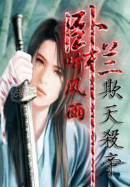 欺天殺帝