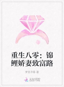 重生八零：錦鯉嬌妻致富路