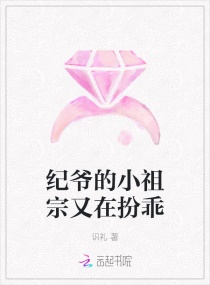 紀爺的小祖宗又在扮乖