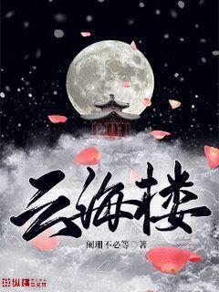 雲海樓