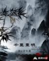 千裏重明