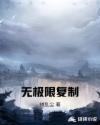 無極限複製
