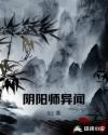 陰陽師異聞