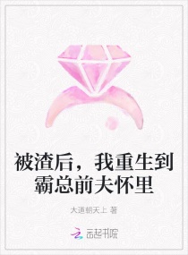 被渣後，我重生到霸總前夫懷裏