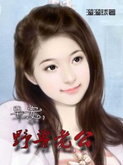 早安,野獸老公