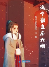 這個王妃有大病 這個王妃有大病