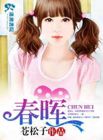 春暉