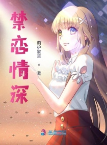 禁戀情深