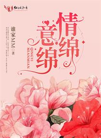 情意綿綿【出版+全本】