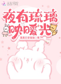 夜有琉璃映暖光