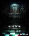 墨鏡先生