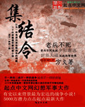 集結令