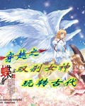 雙刹女神