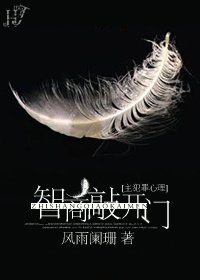 [綜]智商敲開門