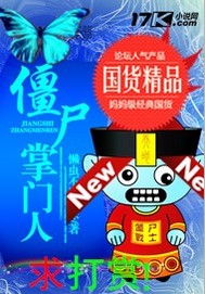 僵屍掌門人