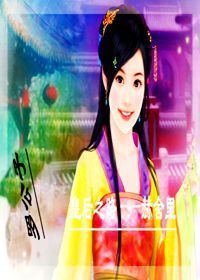 [清]皇後之路——赫舍裏