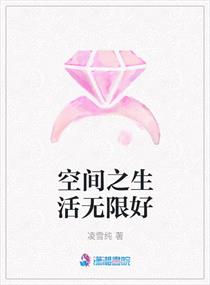 空間之生活無限好