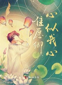唯願卿心似我心