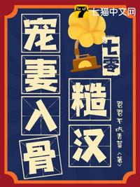 七零糙漢寵妻入骨 七零糙漢寵妻入骨