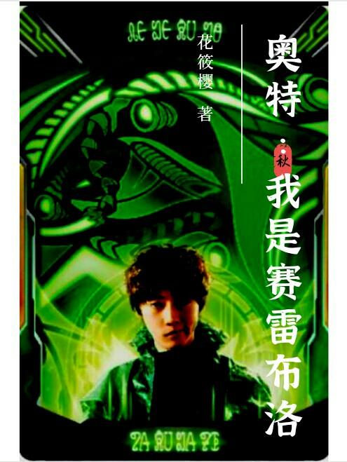 奧特：我是賽雷布洛