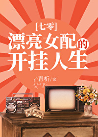 極品女配開掛了[七零]