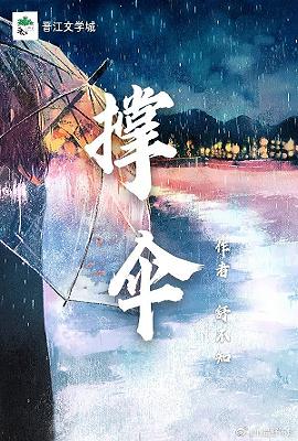撐傘