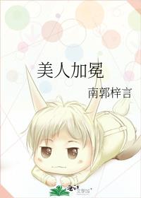 美人加冕