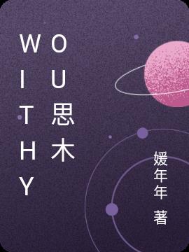 WITHYOU思木