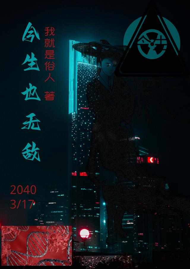 今生也無敵