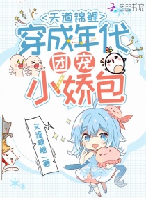 誰養誰富!年代小錦鯉她旺瘋全村 誰養誰富!年代小錦鯉她旺瘋全村