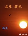 病變曙光