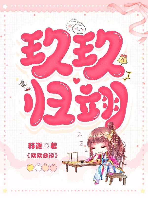 玖玖歸翊