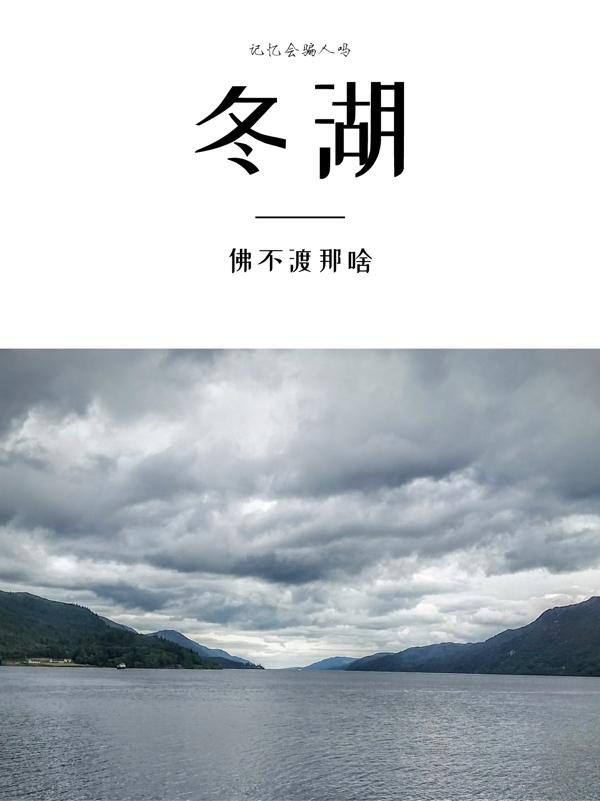 冬湖