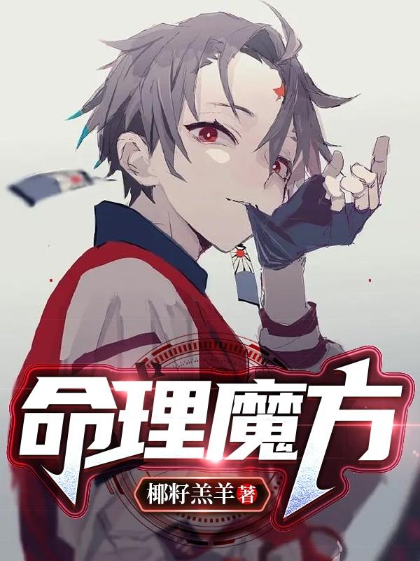 命理魔方