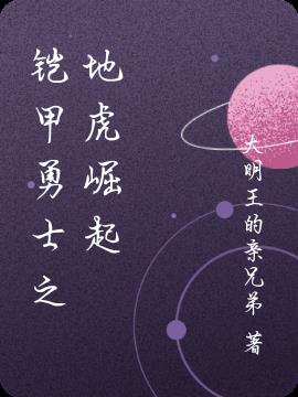 鎧甲勇士之地虎崛起