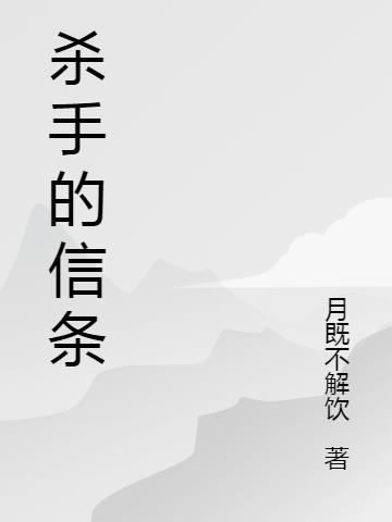 殺手的信條
